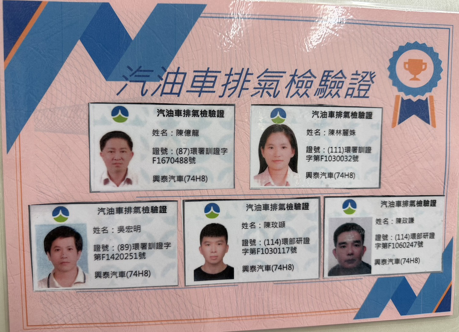 興泰汽車五位汽油車排氣檢驗人員證照