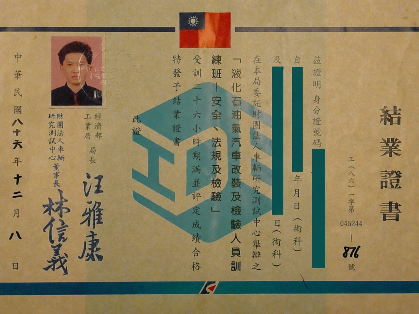 液化石油氣汽車改裝及檢驗人員訓練結業證書,個資已遮蔽