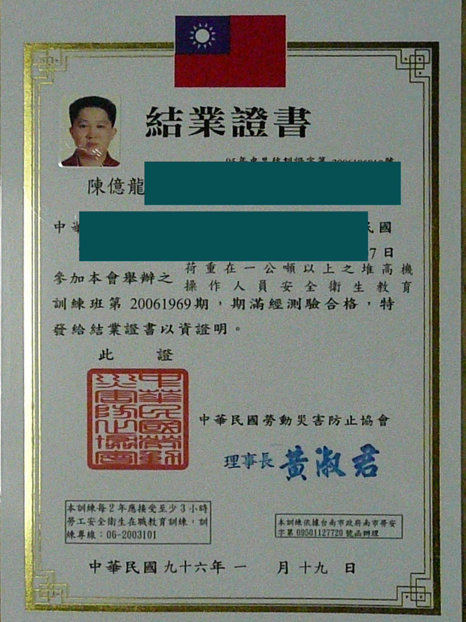 操作人員安全衛生教育訓練結業證書,個資已遮蔽