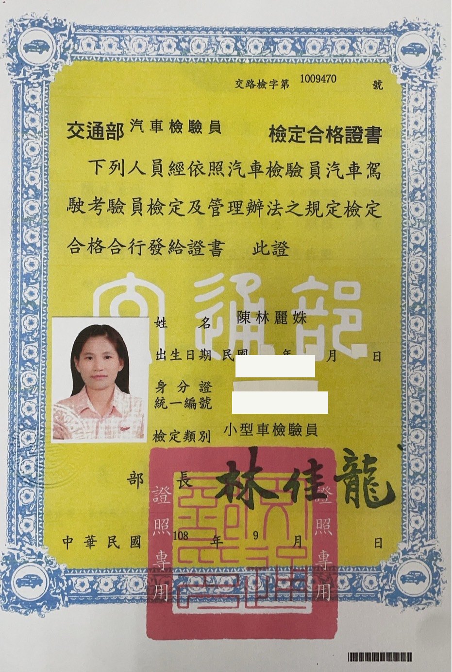交通部汽車檢驗員小型車檢驗員檢定合格證書,陳林麗姝,個資已遮蔽