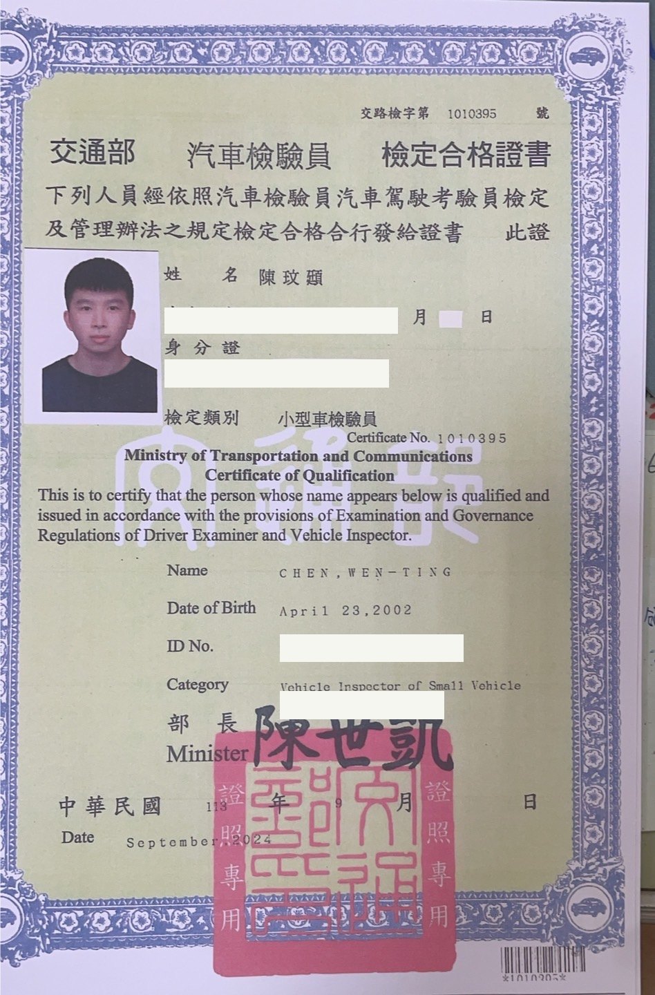 交通部汽車檢驗員小型車檢驗員檢定合格證書,陳玟頲,個資已遮蔽